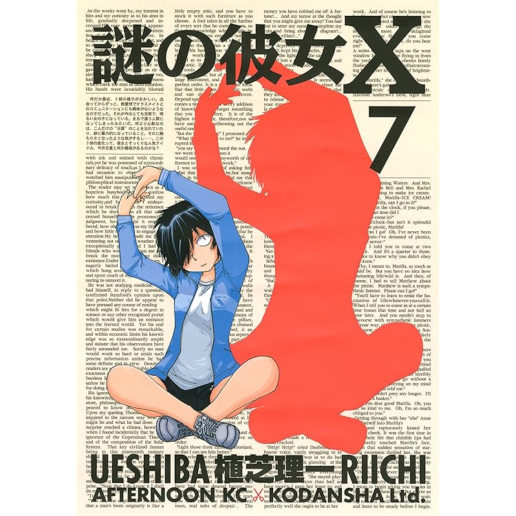 謎の彼女X 1〜12巻　大蜘蛛ちゃんフラッシュバック　1〜6巻　全巻セット 謎の彼女X 1〜12巻 大蜘蛛ちゃんフラッシュバック 1〜6